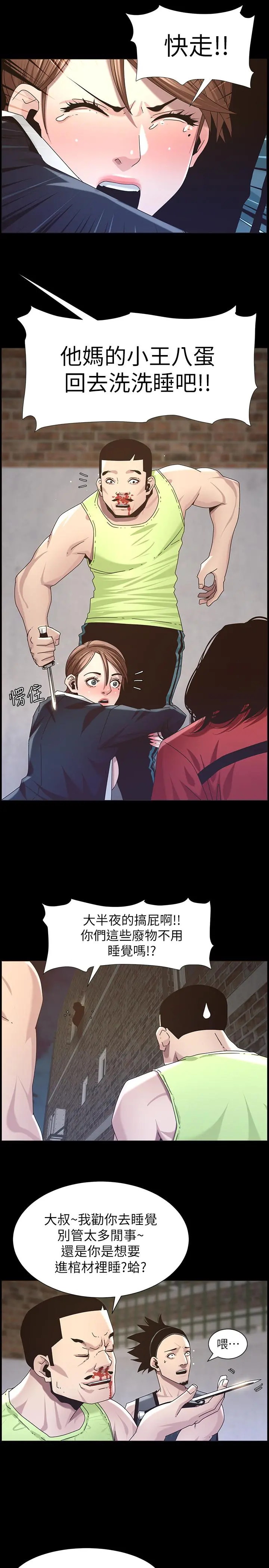 姊妹与继父 - 第44话-难道我对爸爸... - page 9