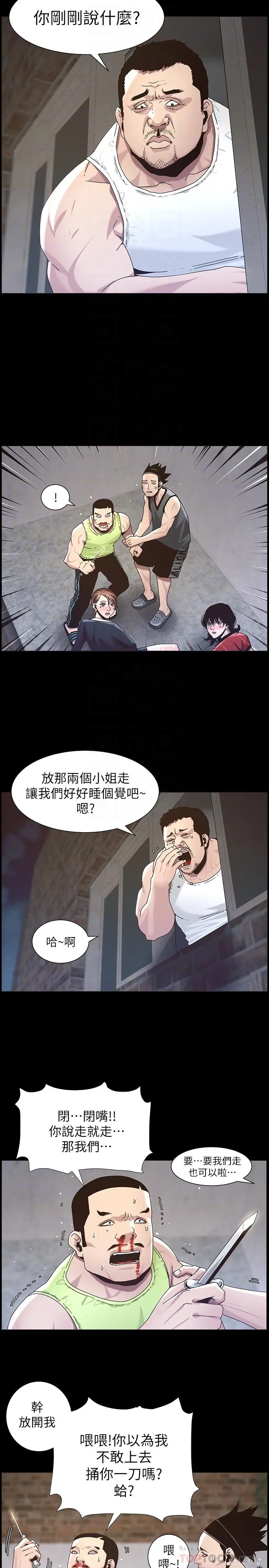 姊妹与继父 - 第44话-难道我对爸爸... - page 10