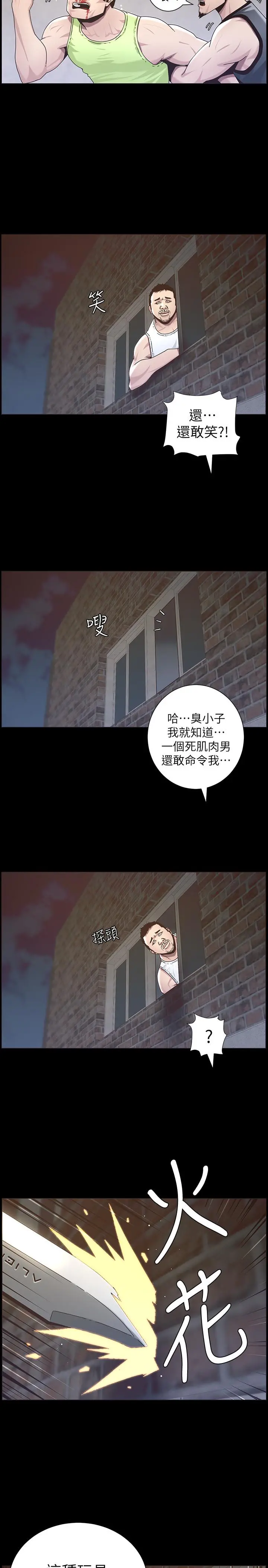 姊妹与继父 - 第44话-难道我对爸爸... - page 11