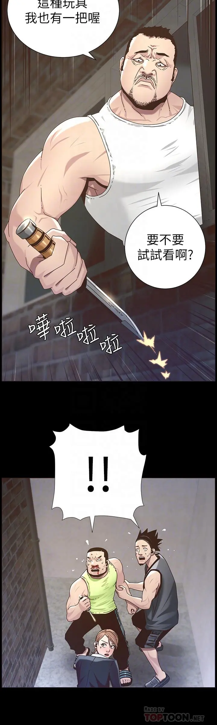 姊妹与继父 - 第44话-难道我对爸爸... - page 12