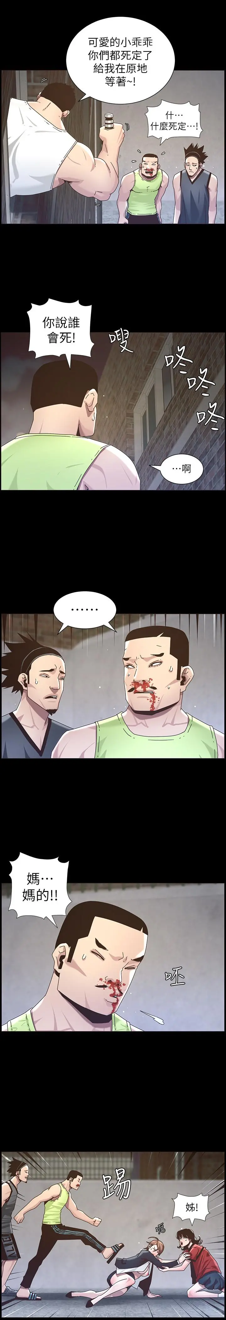 姊妹与继父 - 第44话-难道我对爸爸... - page 13