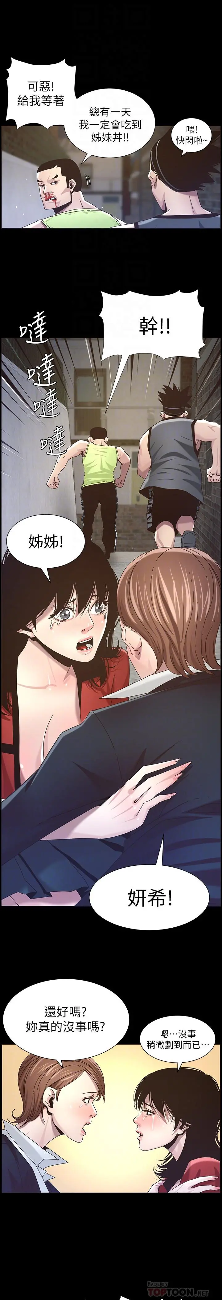 姊妹与继父 - 第44话-难道我对爸爸... - page 14