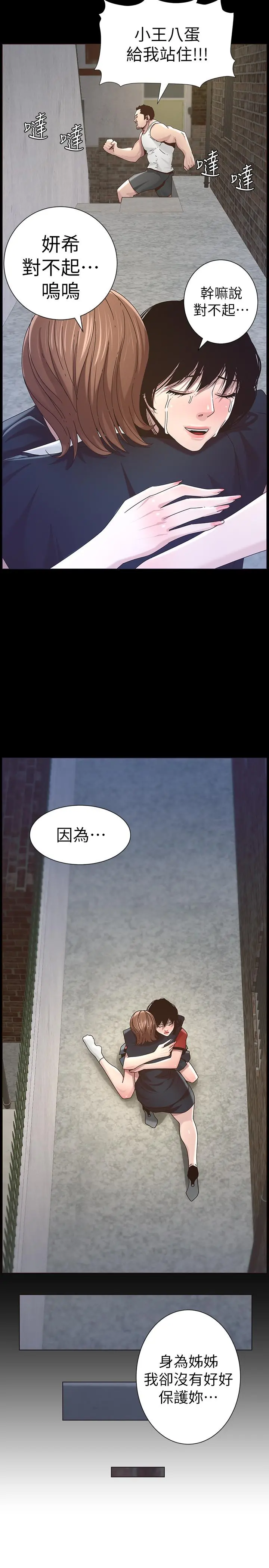 姊妹与继父 - 第44话-难道我对爸爸... - page 15