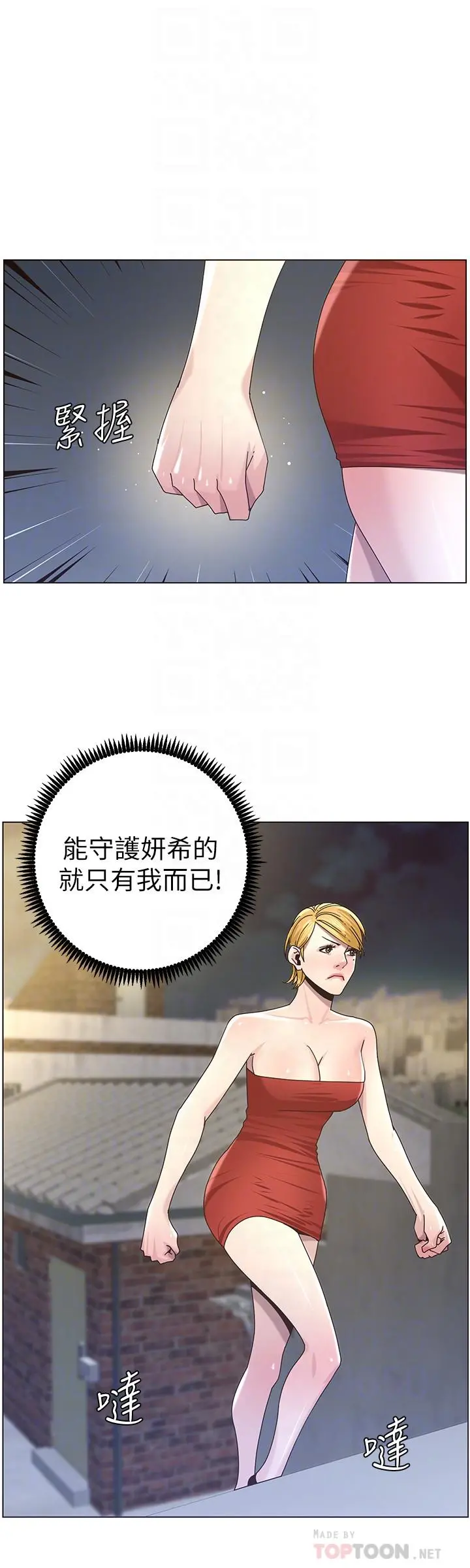 姊妹与继父 - 第44话-难道我对爸爸... - page 16