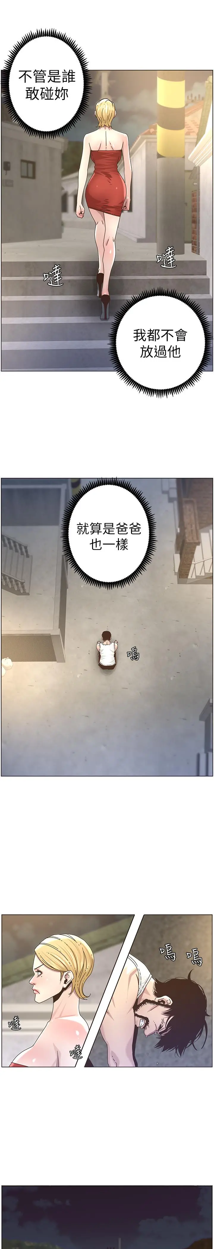 姊妹与继父 - 第44话-难道我对爸爸... - page 17