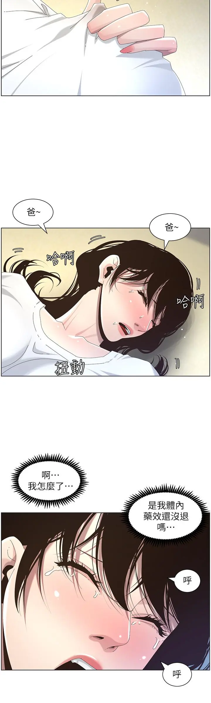 姊妹与继父 - 第44话-难道我对爸爸... - page 24