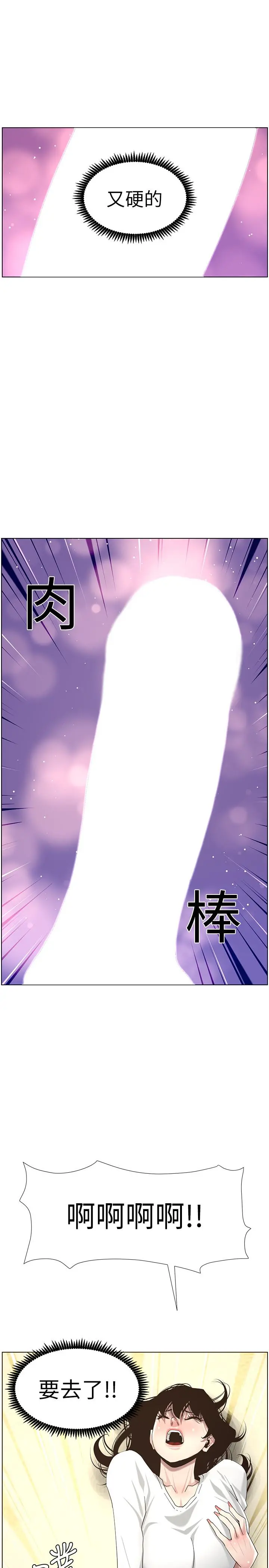 姊妹与继父 - 第44话-难道我对爸爸... - page 26