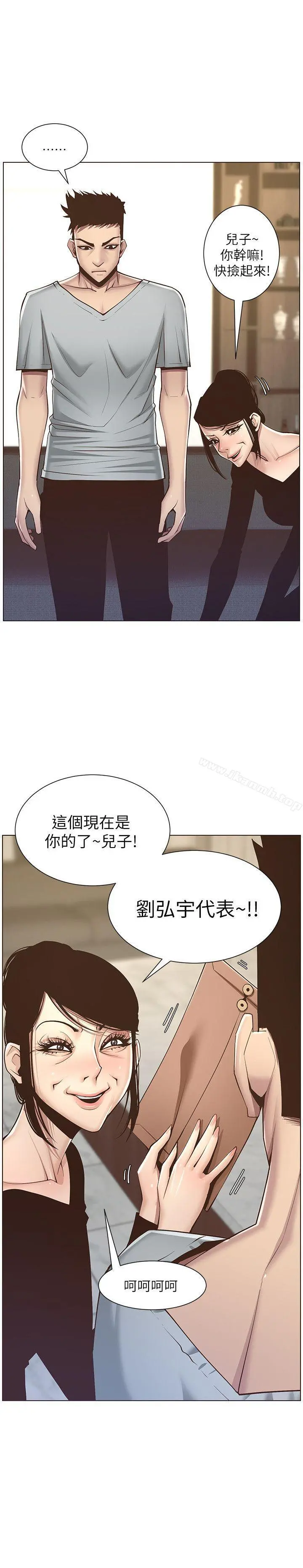 姊妹与继父 - 第6话-忠于本能的野兽 - page 3