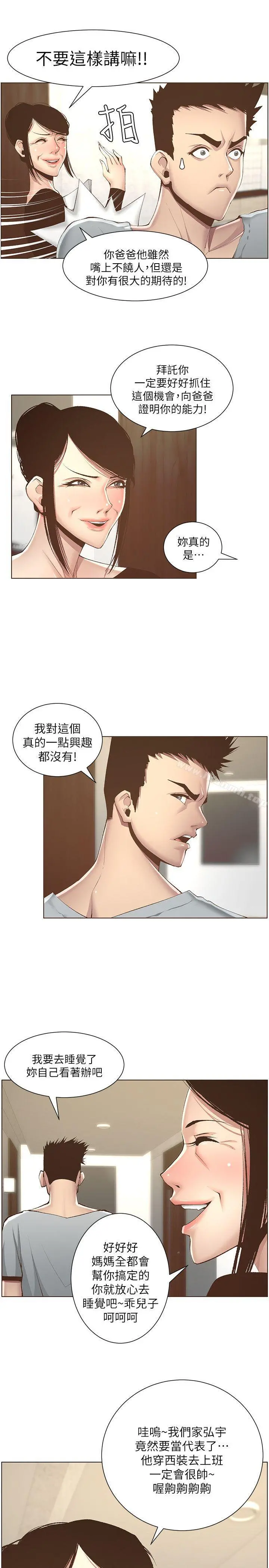 姊妹与继父 - 第6话-忠于本能的野兽 - page 9