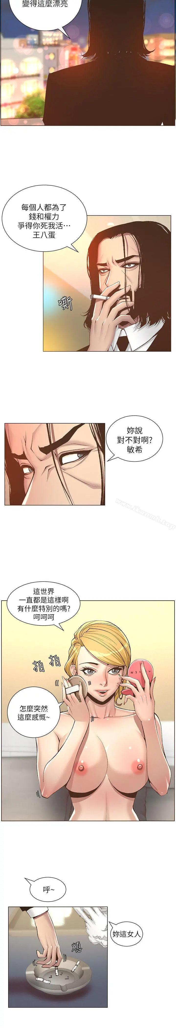 姊妹与继父 - 第6话-忠于本能的野兽 - page 11