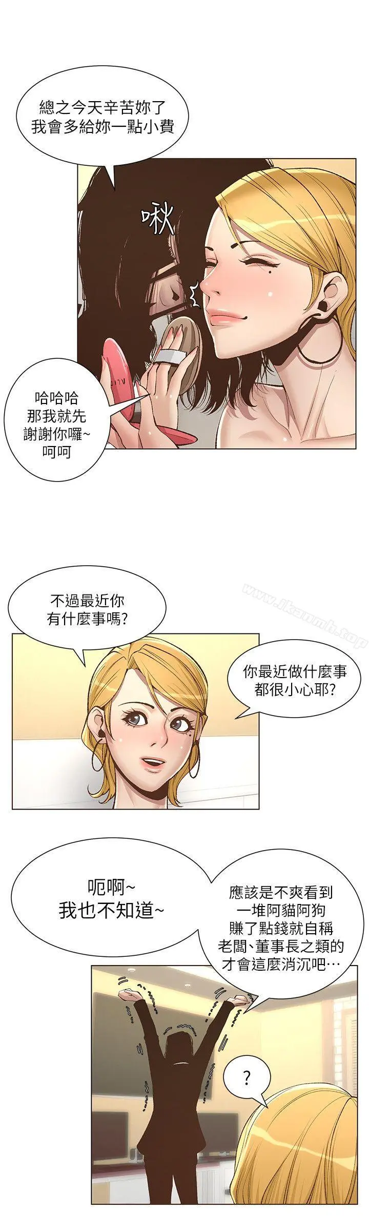 姊妹与继父 - 第6话-忠于本能的野兽 - page 12