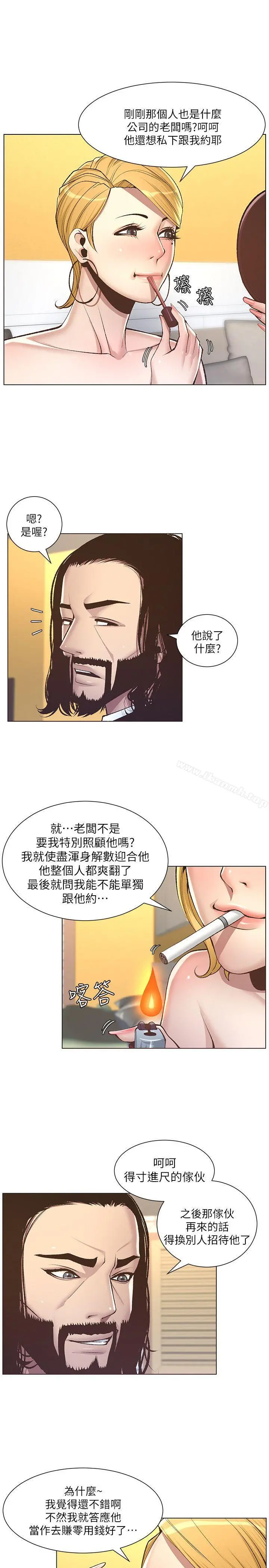 姊妹与继父 - 第6话-忠于本能的野兽 - page 13