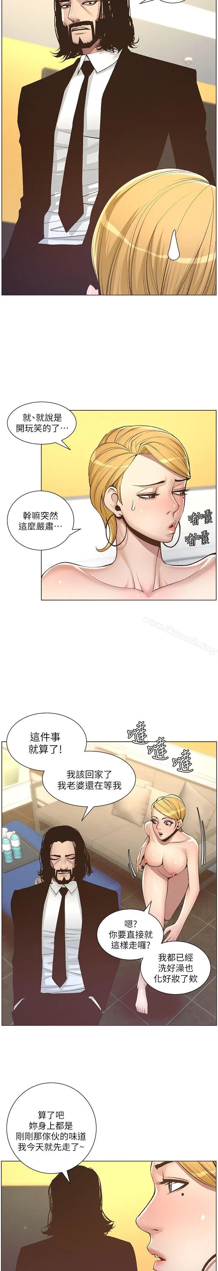 姊妹与继父 - 第6话-忠于本能的野兽 - page 15
