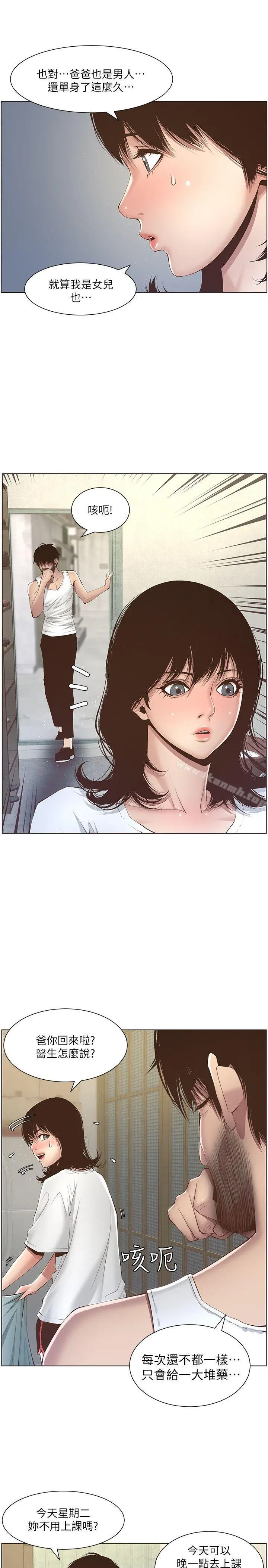 姊妹与继父 - 第6话-忠于本能的野兽 - page 21