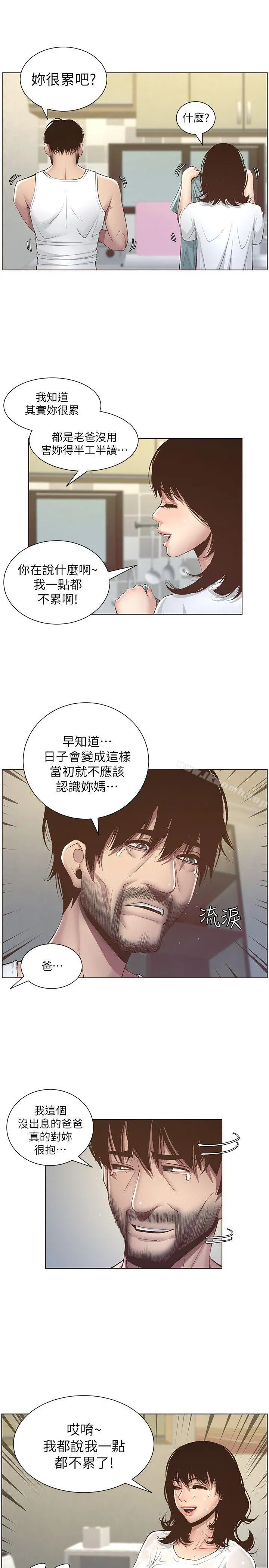 姊妹与继父 - 第6话-忠于本能的野兽 - page 23