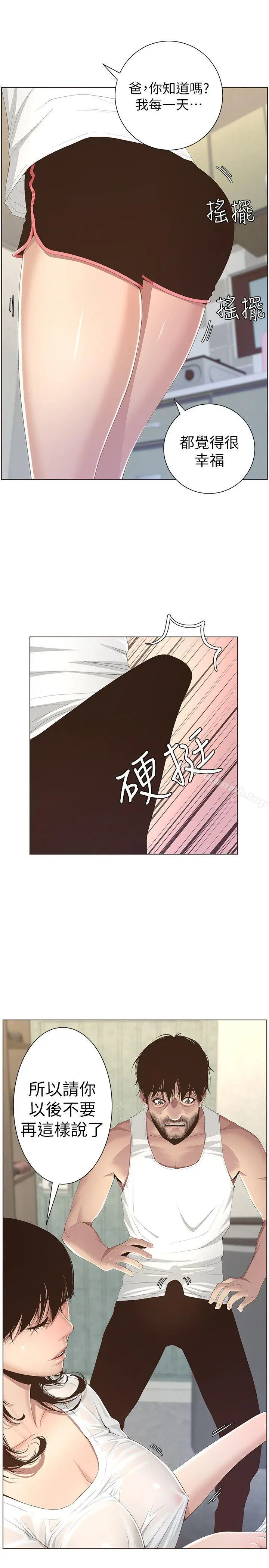 姊妹与继父 - 第6话-忠于本能的野兽 - page 25