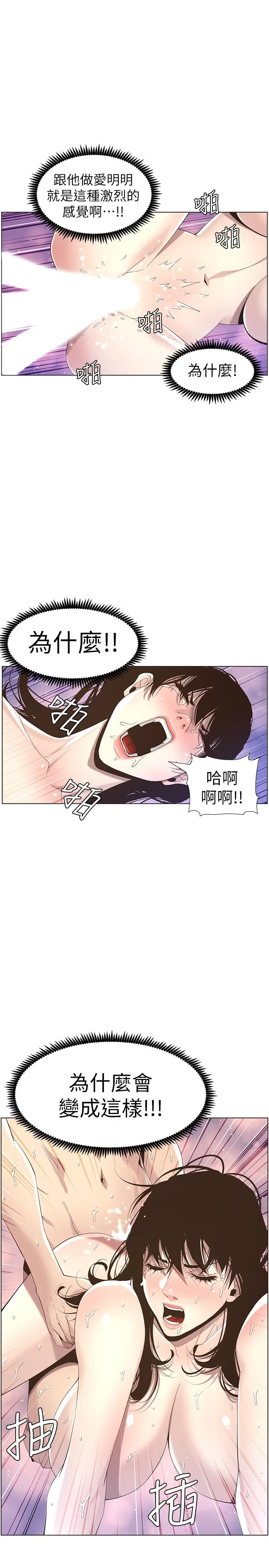 姊妹与继父 - 第49话-在磨铁前被发现的妍希 - page 2