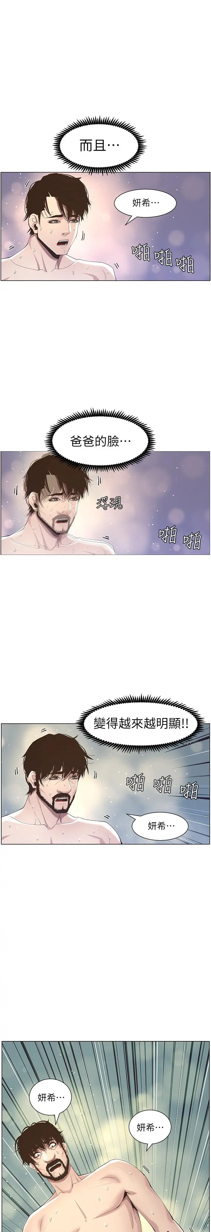 姊妹与继父 - 第49话-在磨铁前被发现的妍希 - page 3