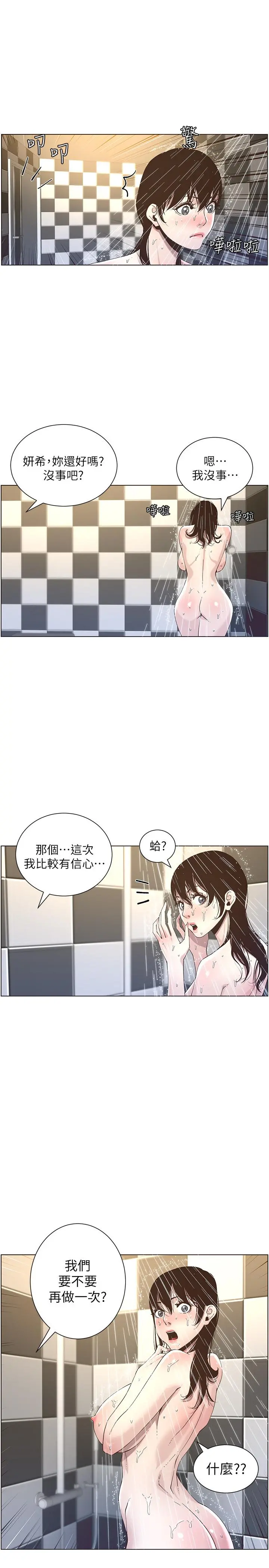 姊妹与继父 - 第49话-在磨铁前被发现的妍希 - page 5