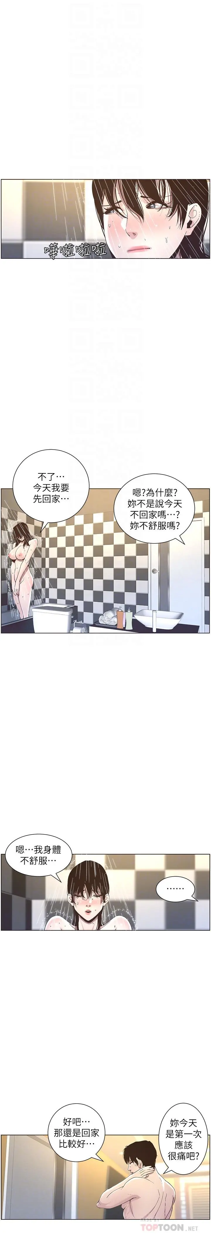 姊妹与继父 - 第49话-在磨铁前被发现的妍希 - page 6