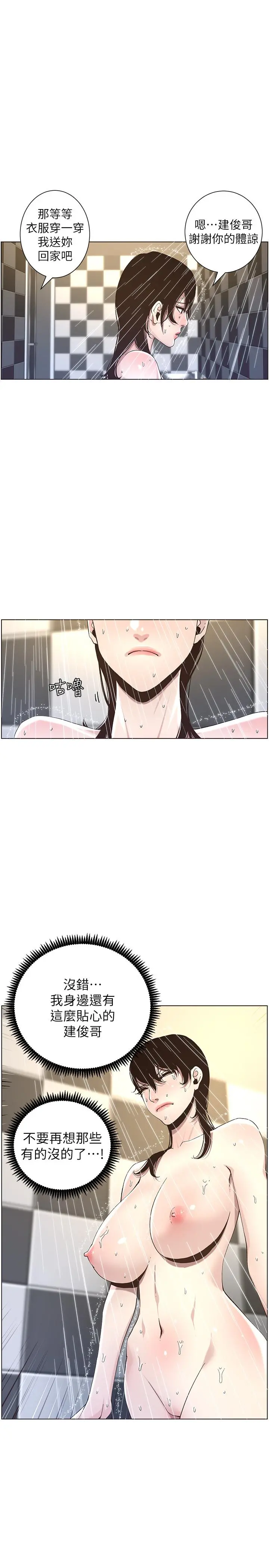 姊妹与继父 - 第49话-在磨铁前被发现的妍希 - page 7