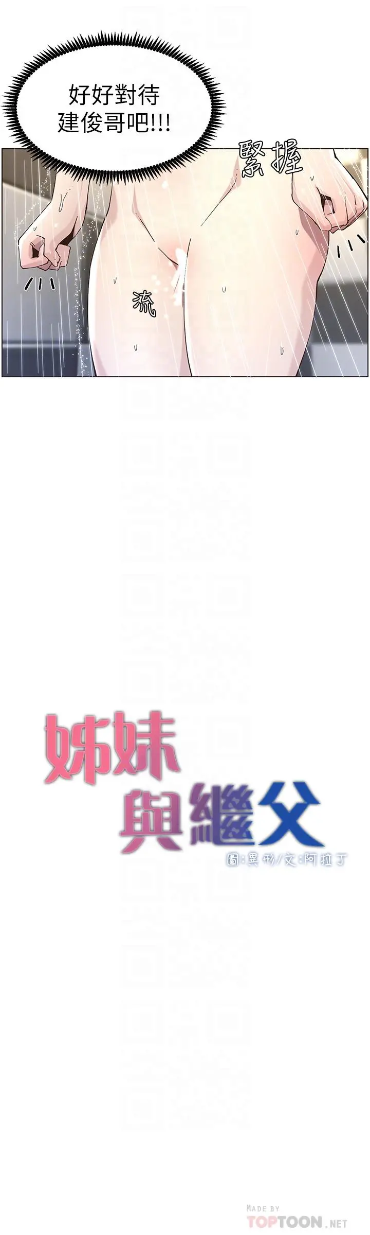 姊妹与继父 - 第49话-在磨铁前被发现的妍希 - page 8