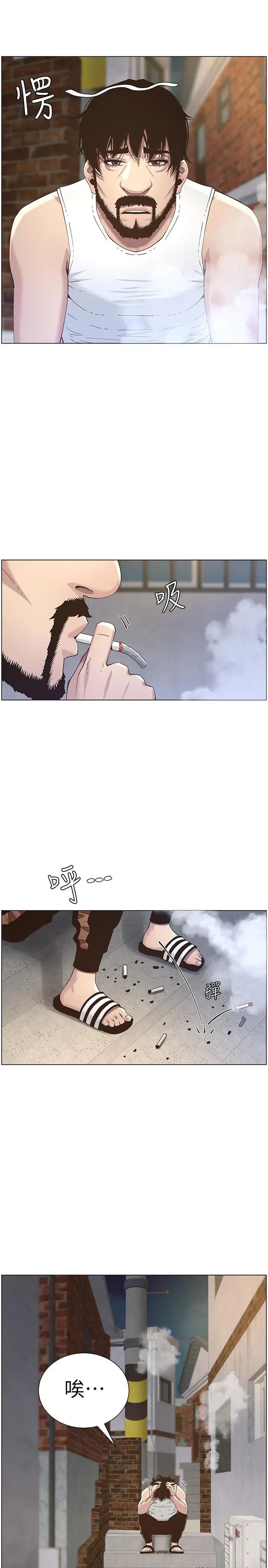 姊妹与继父 - 第49话-在磨铁前被发现的妍希 - page 9