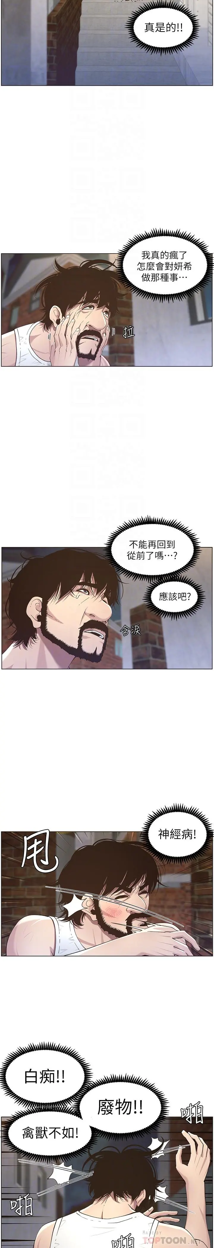 姊妹与继父 - 第49话-在磨铁前被发现的妍希 - page 10