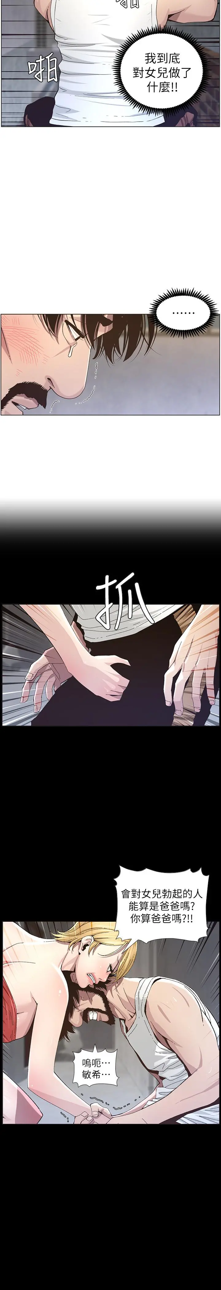 姊妹与继父 - 第49话-在磨铁前被发现的妍希 - page 11