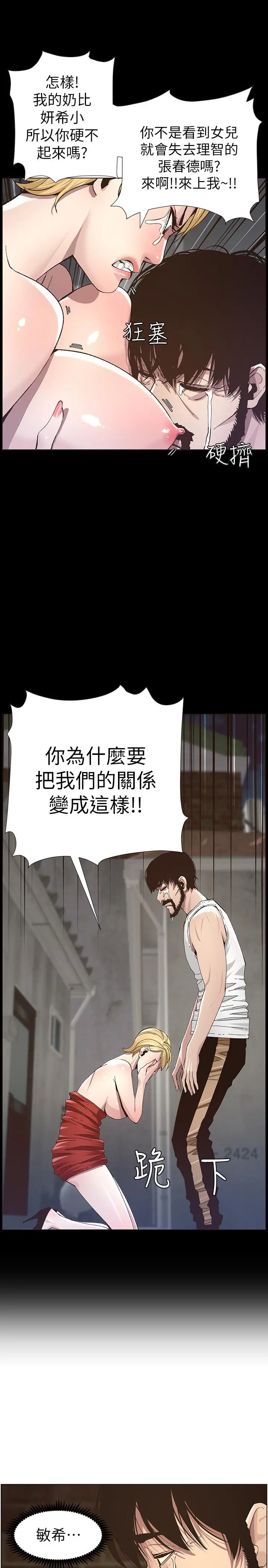 姊妹与继父 - 第49话-在磨铁前被发现的妍希 - page 13