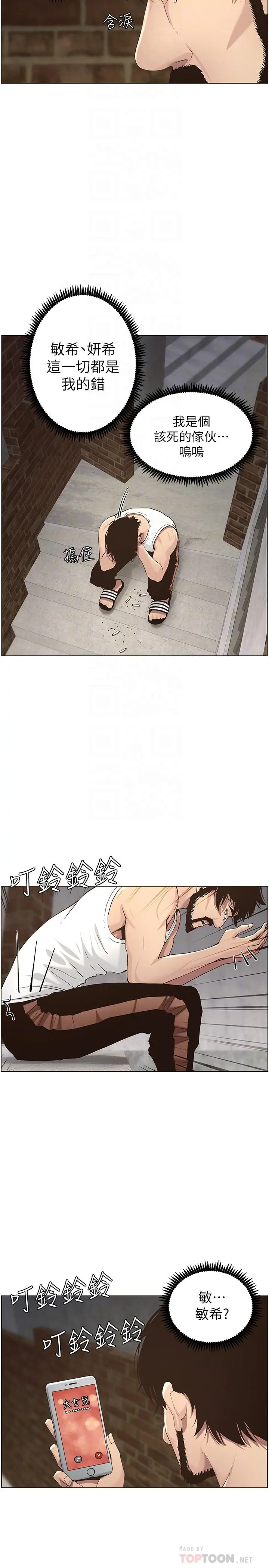 姊妹与继父 - 第49话-在磨铁前被发现的妍希 - page 14