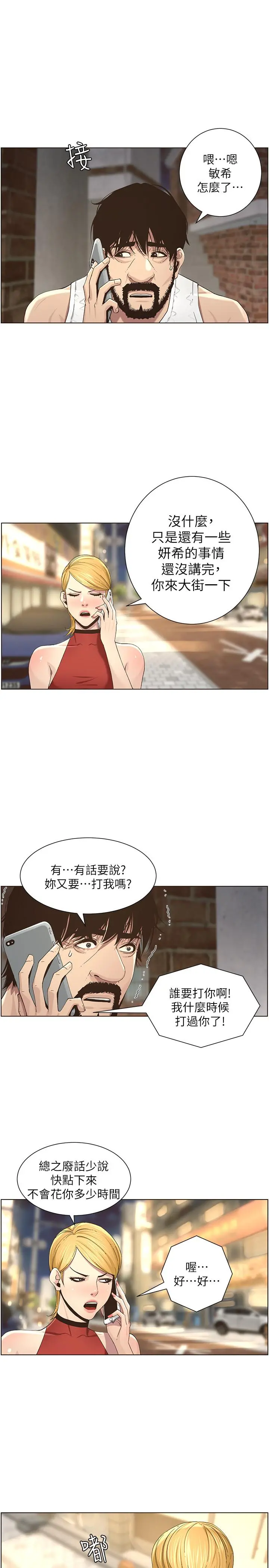 姊妹与继父 - 第49话-在磨铁前被发现的妍希 - page 15