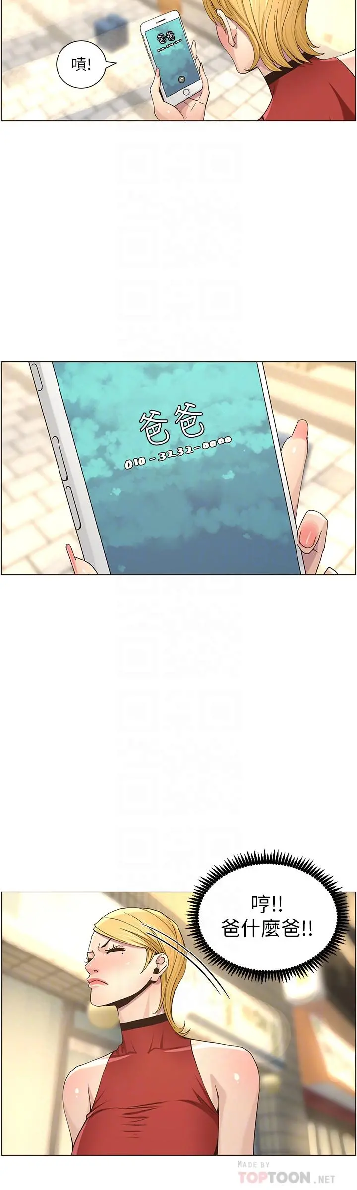姊妹与继父 - 第49话-在磨铁前被发现的妍希 - page 16