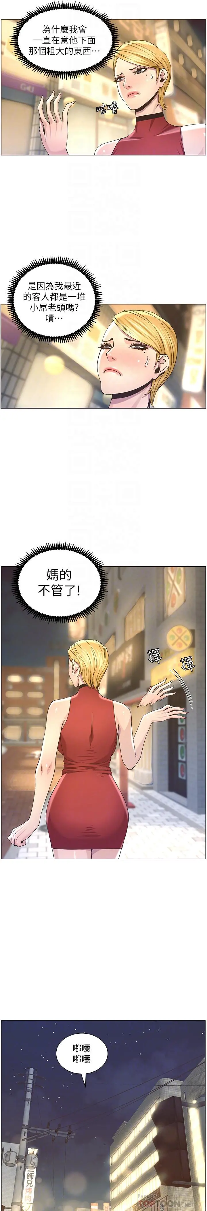 姊妹与继父 - 第49话-在磨铁前被发现的妍希 - page 18