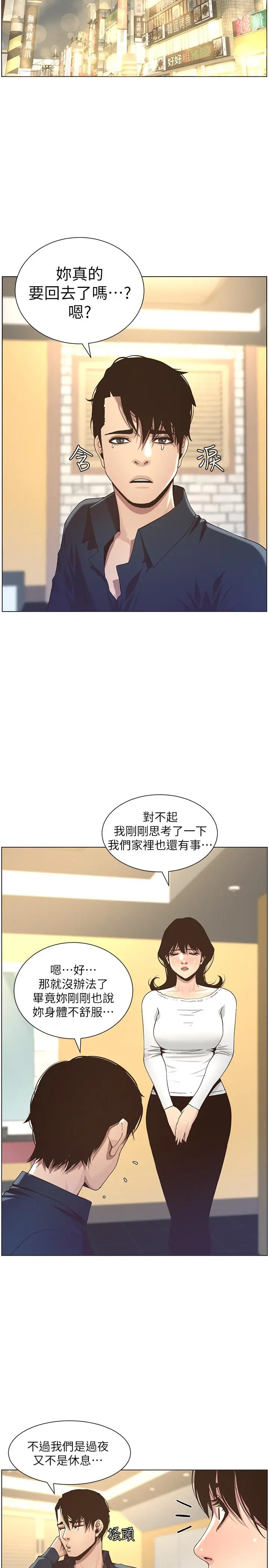 姊妹与继父 - 第49话-在磨铁前被发现的妍希 - page 19