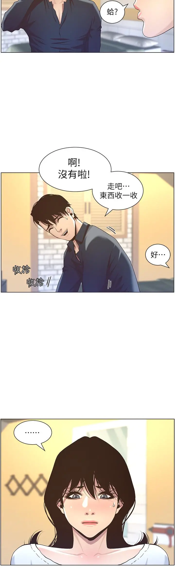 姊妹与继父 - 第49话-在磨铁前被发现的妍希 - page 20