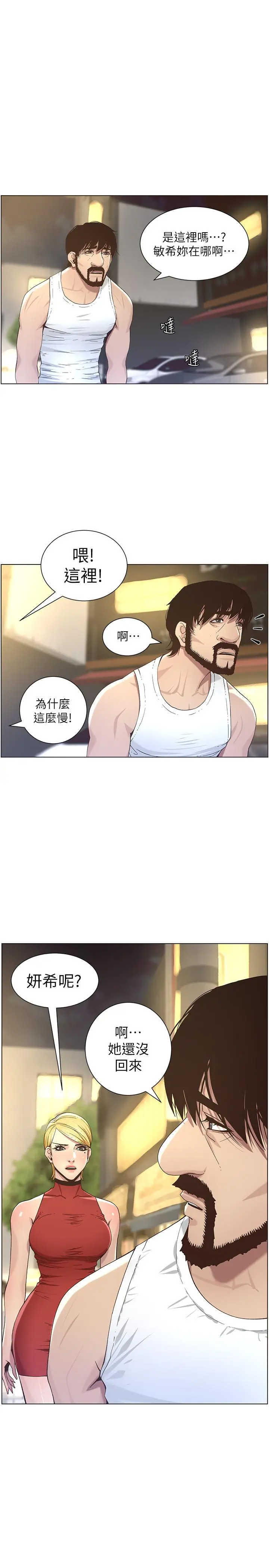 姊妹与继父 - 第49话-在磨铁前被发现的妍希 - page 21