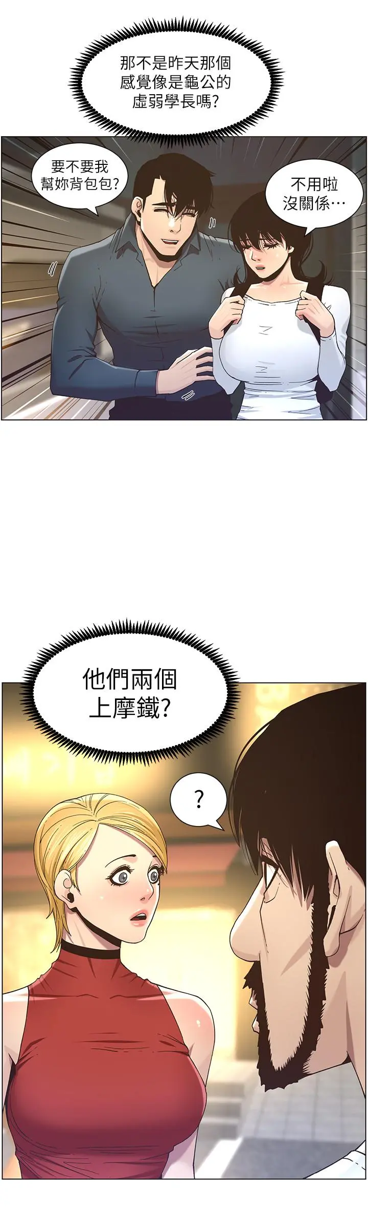 姊妹与继父 - 第49话-在磨铁前被发现的妍希 - page 24