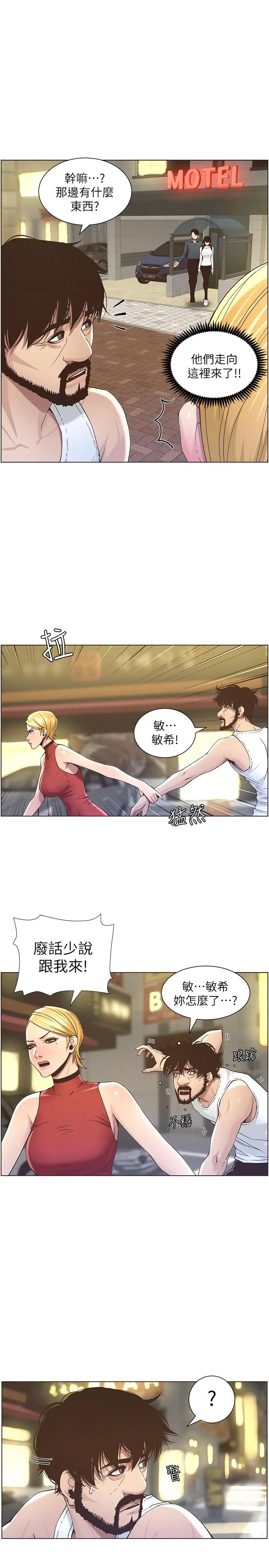 姊妹与继父 - 第49话-在磨铁前被发现的妍希 - page 25