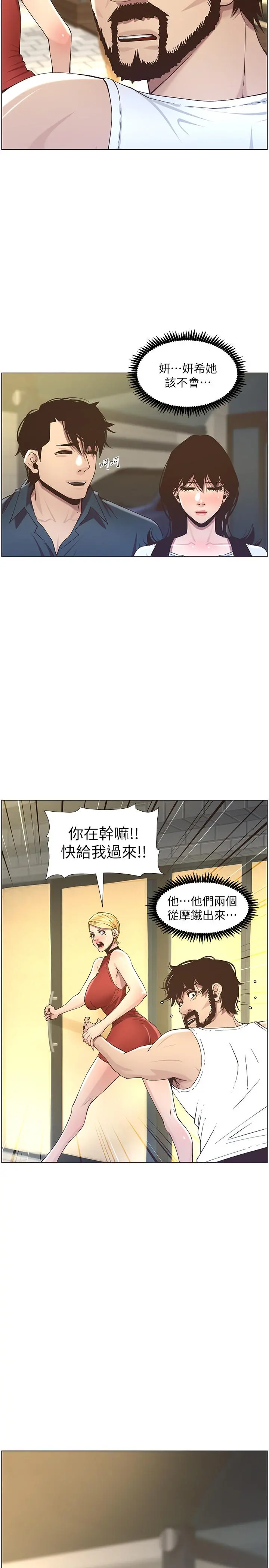姊妹与继父 - 第49话-在磨铁前被发现的妍希 - page 27