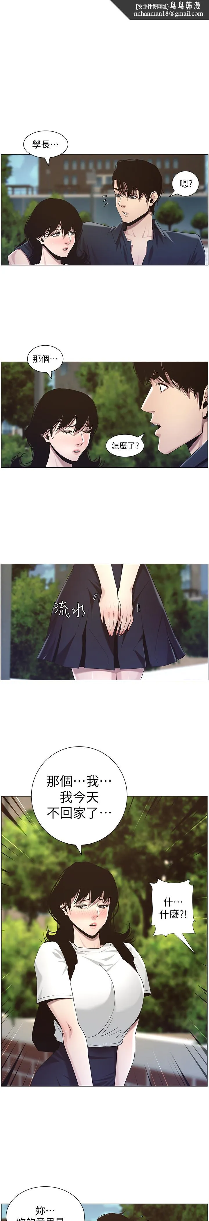 姊妹与继父 - 第46话-积极主导的妍希 - page 1