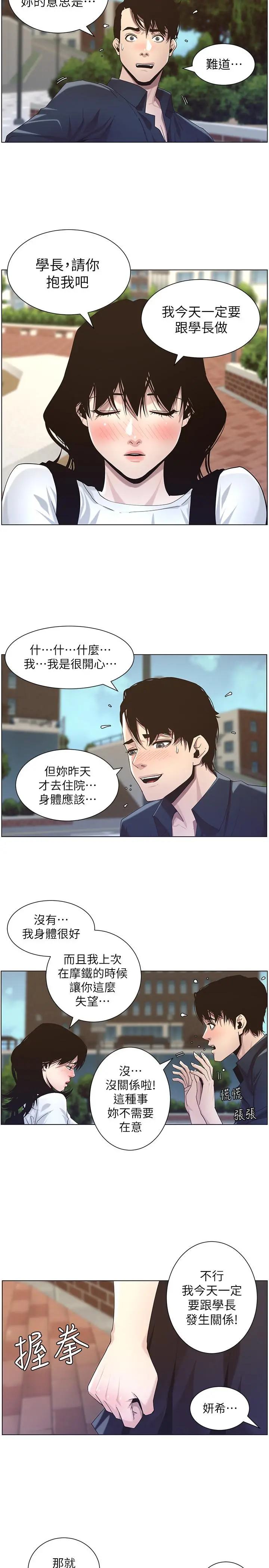 姊妹与继父 - 第46话-积极主导的妍希 - page 2