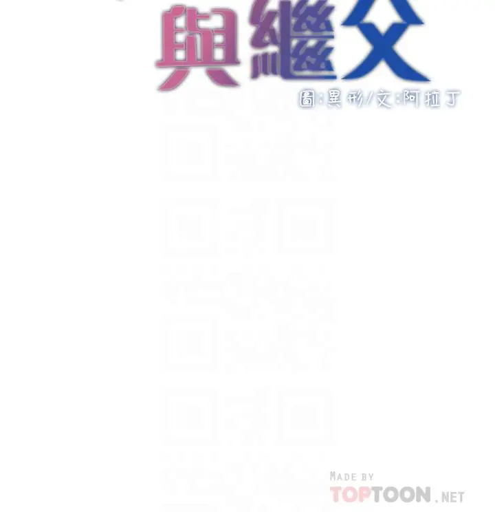 姊妹与继父 - 第46话-积极主导的妍希 - page 4