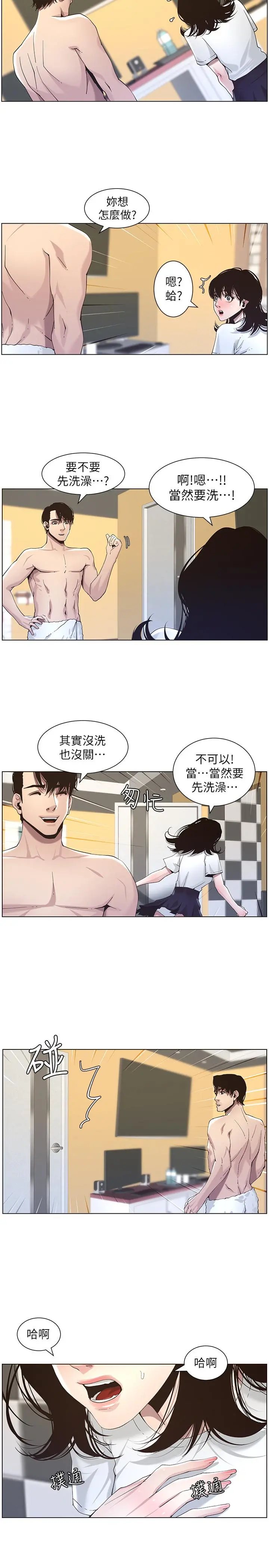 姊妹与继父 - 第46话-积极主导的妍希 - page 7