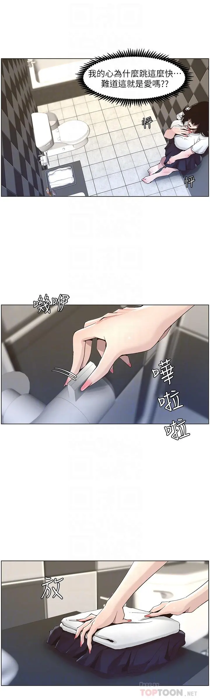 姊妹与继父 - 第46话-积极主导的妍希 - page 8