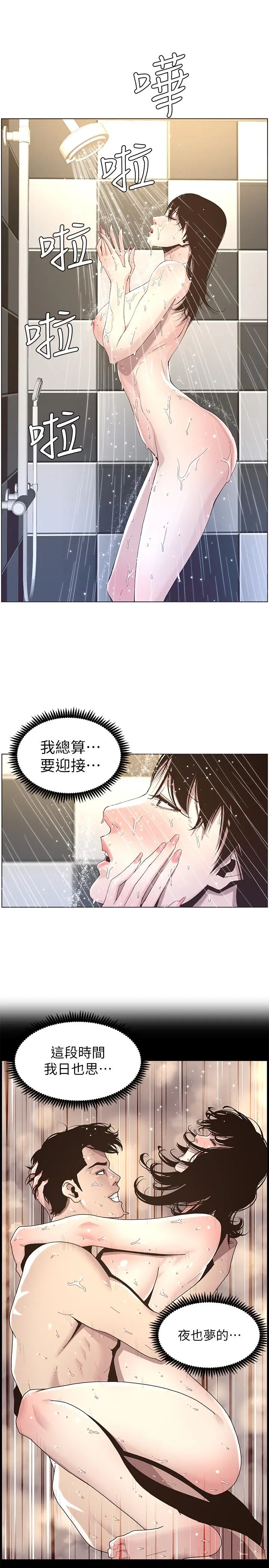 姊妹与继父 - 第46话-积极主导的妍希 - page 9