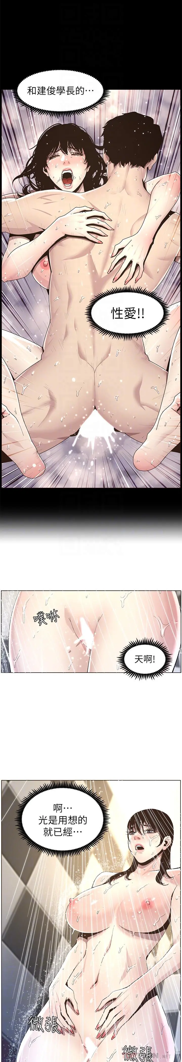 姊妹与继父 - 第46话-积极主导的妍希 - page 10