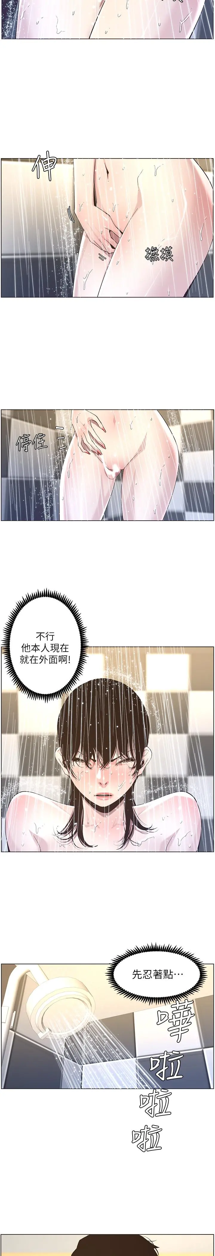 姊妹与继父 - 第46话-积极主导的妍希 - page 11