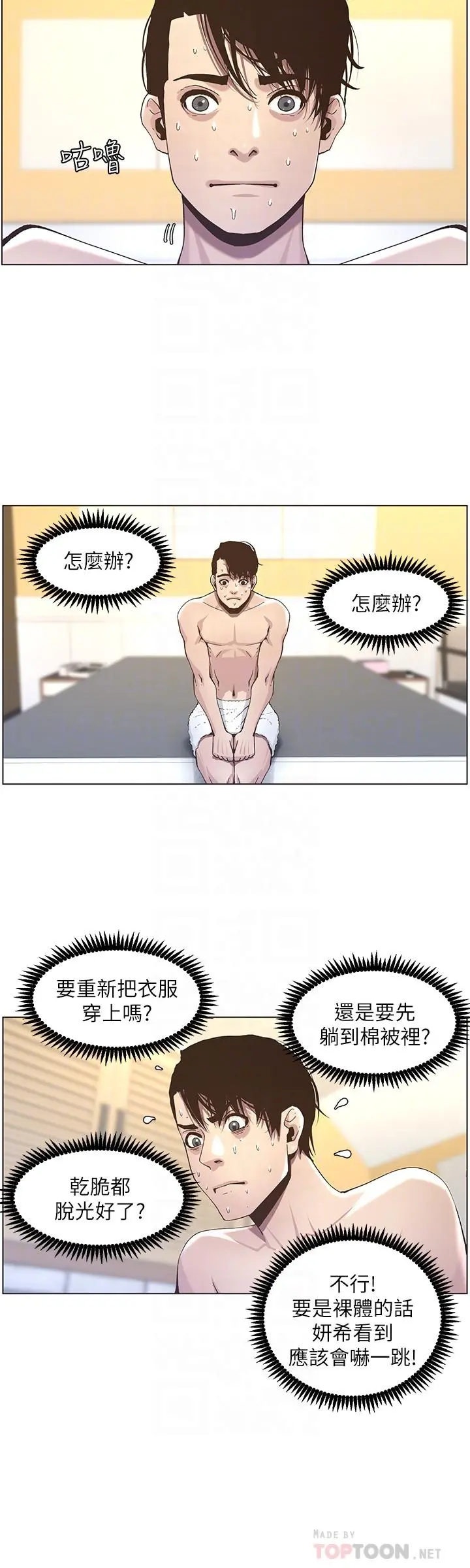 姊妹与继父 - 第46话-积极主导的妍希 - page 12
