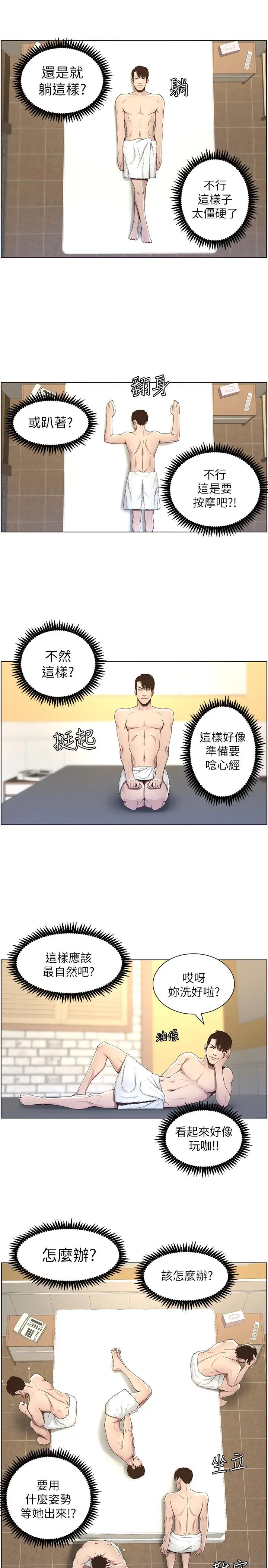 姊妹与继父 - 第46话-积极主导的妍希 - page 13